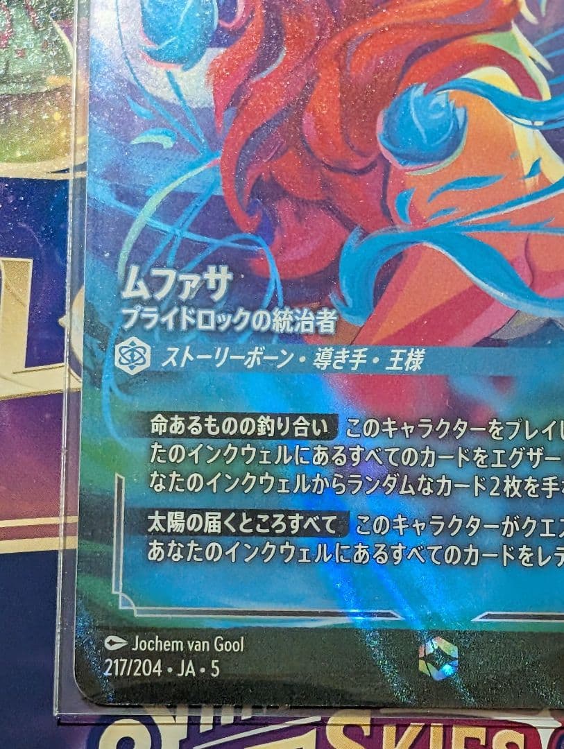 ムファサ プライドロックの統治者 217/204 エンチャンテッド 星々の輝き