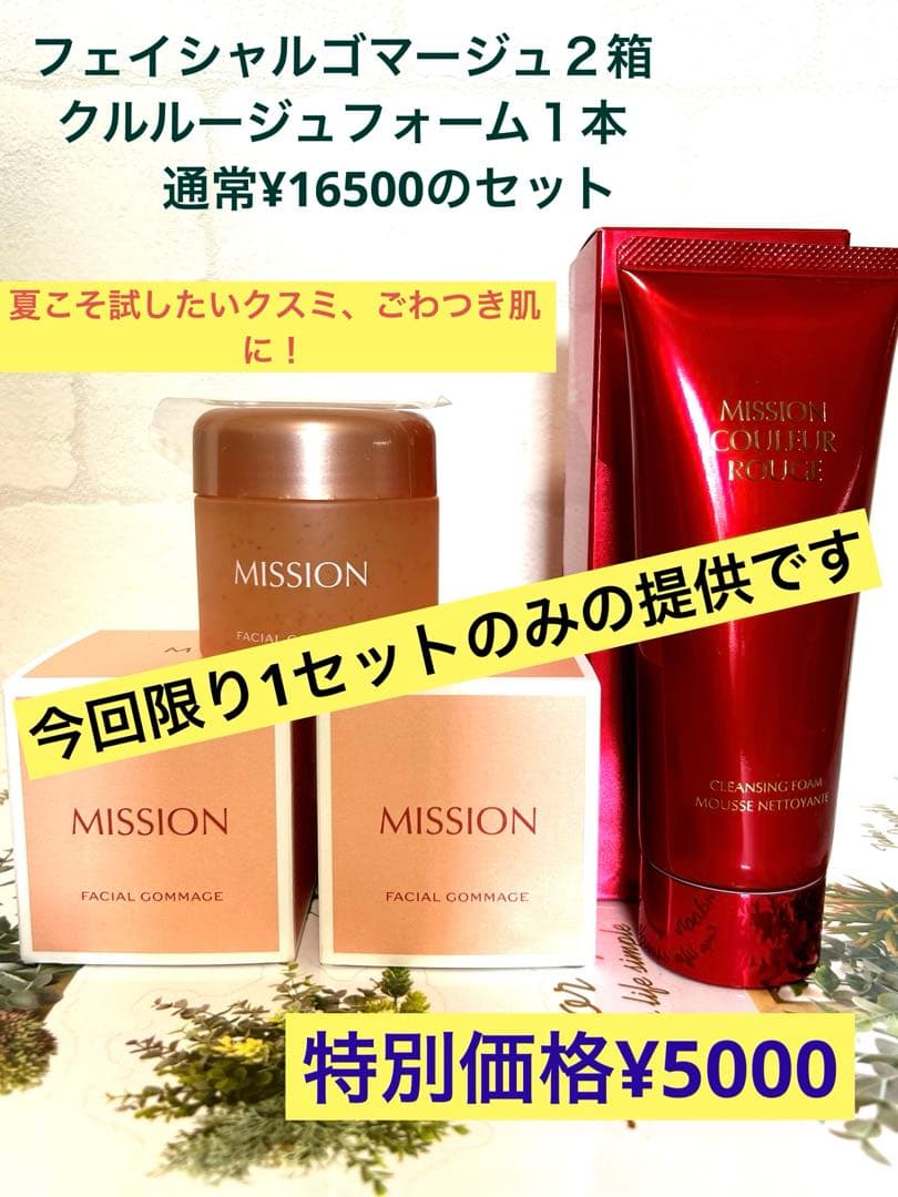 フェイシャルゴマージュ２箱+クルルージュ洗顔フォーム　ラディアントセラム2本