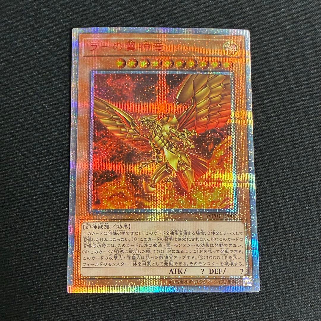遊戯王 WP01-JP001 ラーの翼神竜 20th - メルカリ