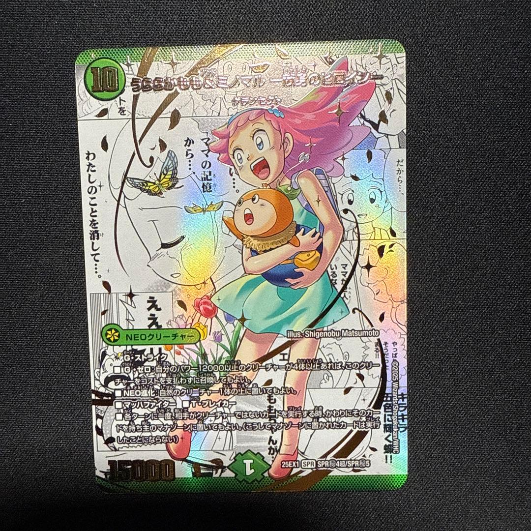 うららかもも&ミノマル シークレット