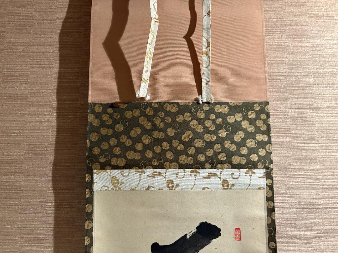 大徳寺 宗興筆 茶掛軸 一行 一花開天下春 茶道具