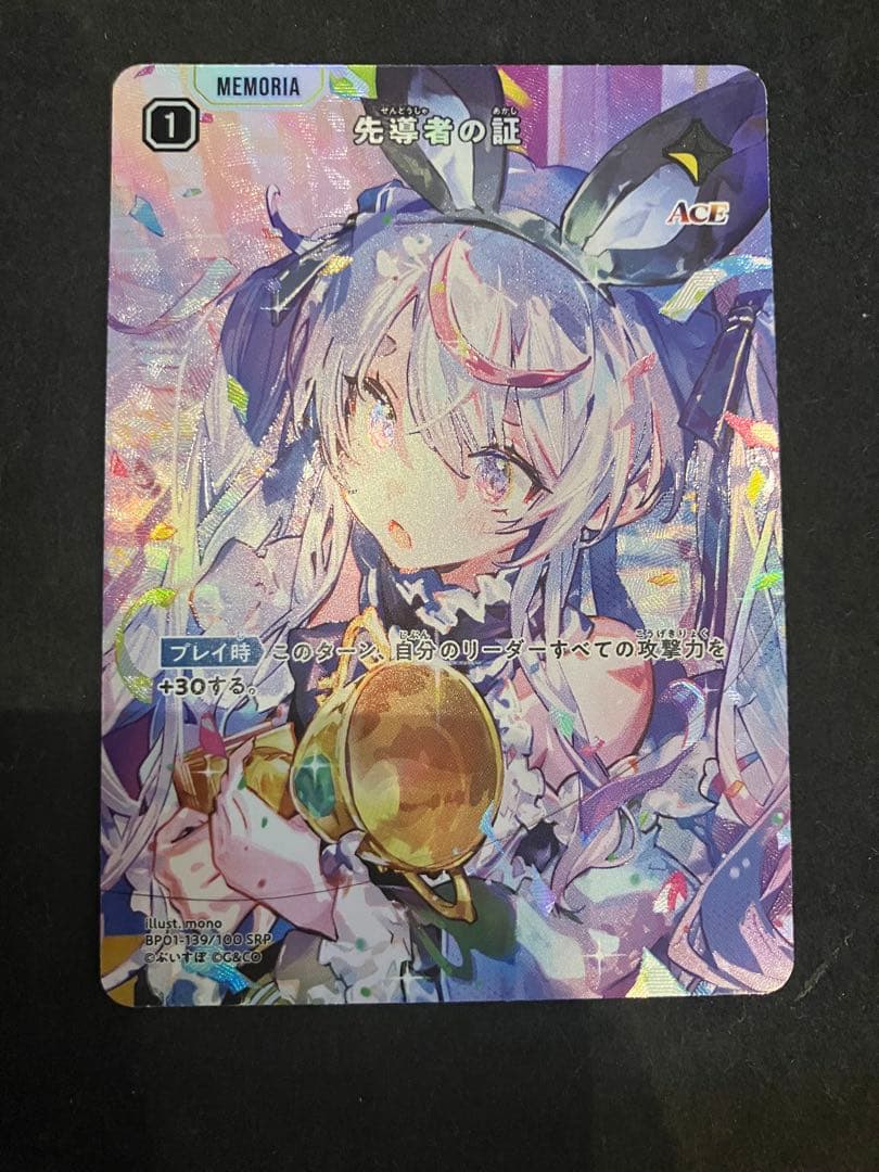 ★T クラスタ　先導者の証　BP01-139/100 SRP 2枚S0806