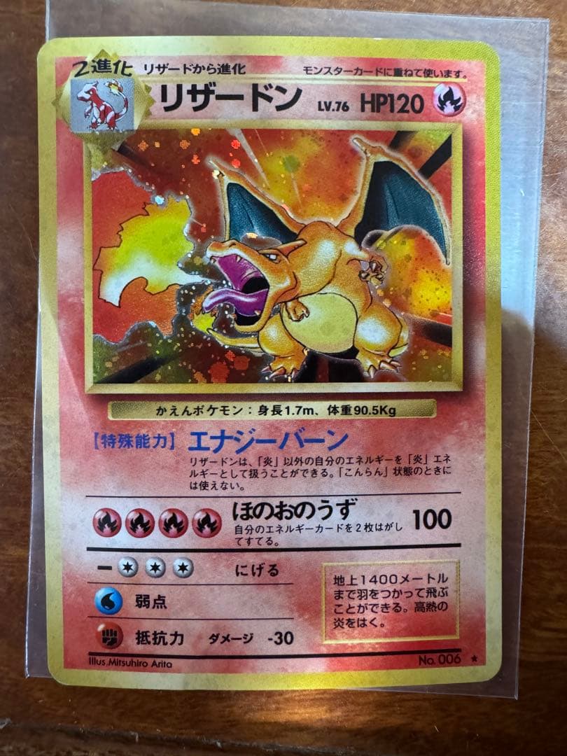 リザードン ★ 第1弾拡張パック2枚セット