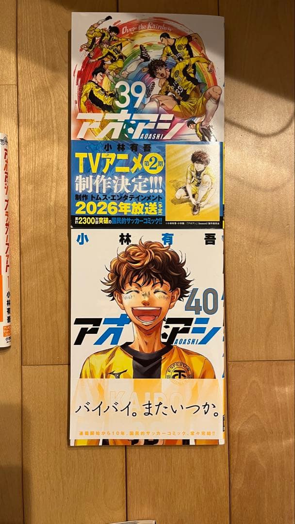 アオアシ全40巻セット＋小林有吾アオアシブラザーフット１巻（合計41冊）