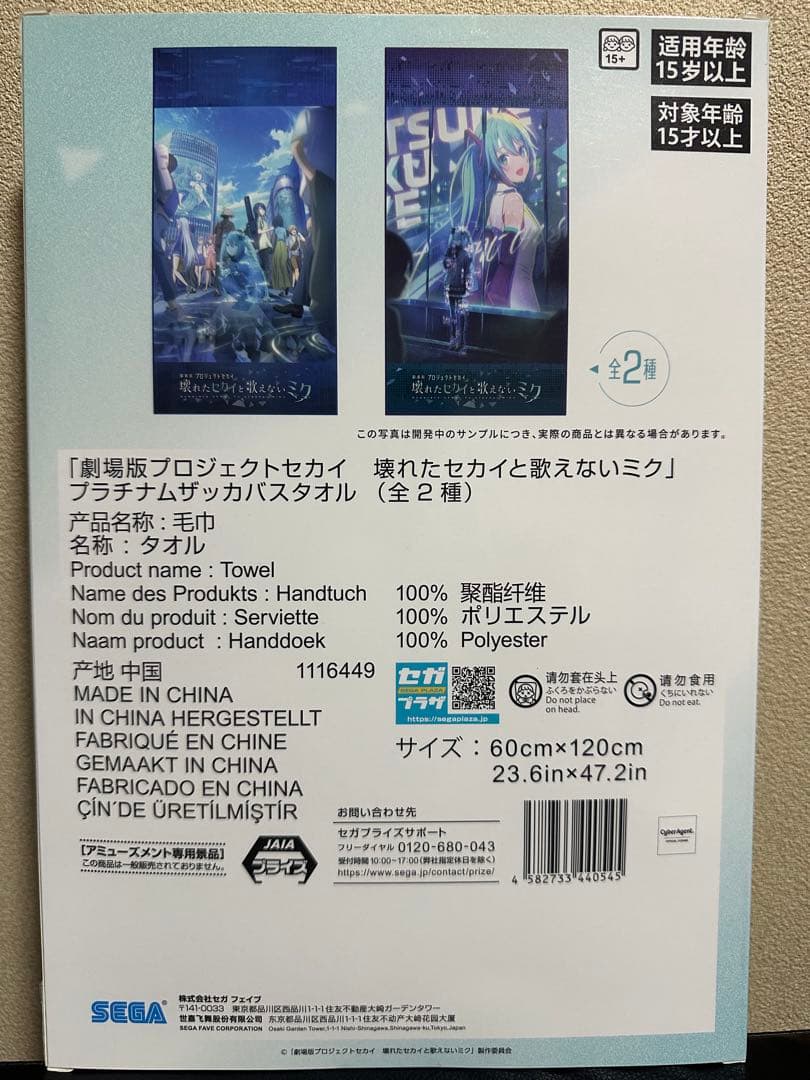 初音ミク　グッズ　9個　まとめ売り　美少女 フィギュア　ぬいぐるみ　バスタオル