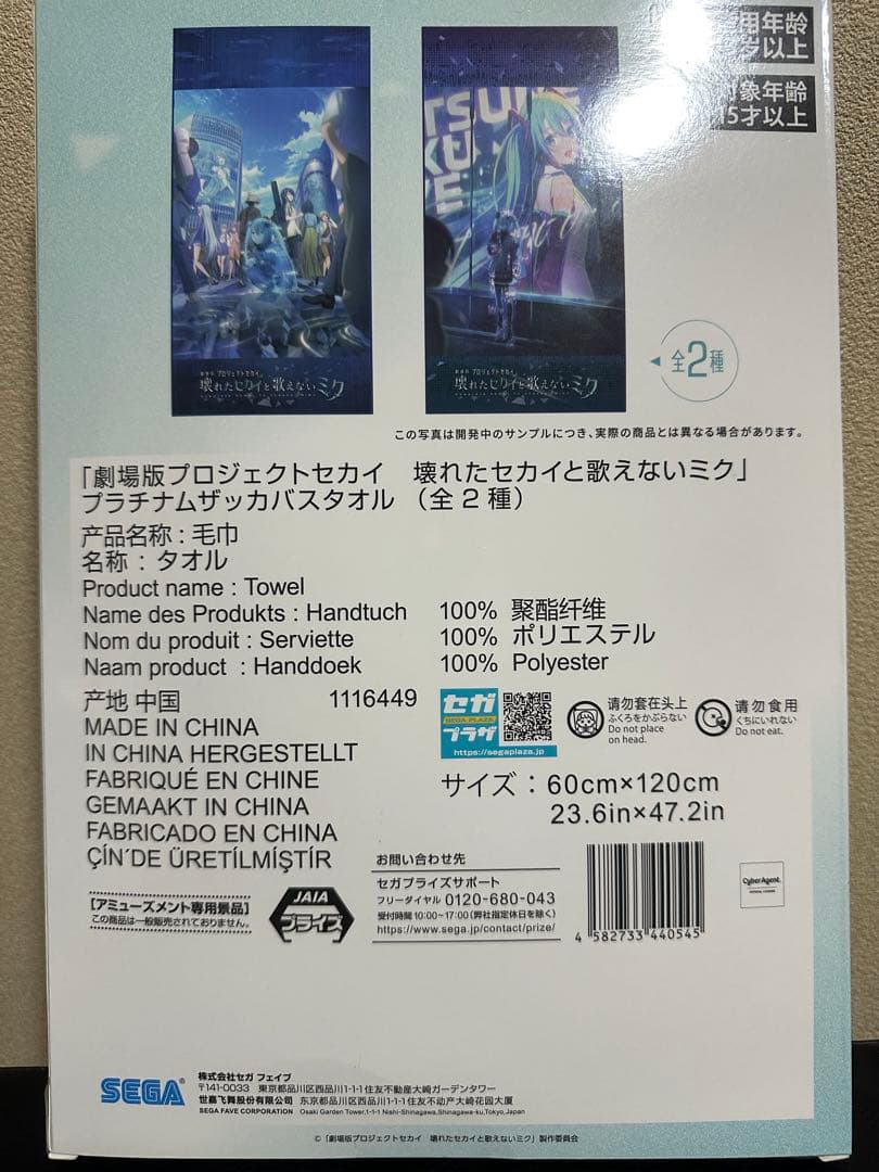 初音ミク　グッズ　9個　まとめ売り　美少女 フィギュア　ぬいぐるみ　バスタオル