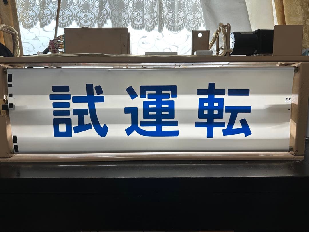 新幹線　100系　方向幕　側面行先表示器