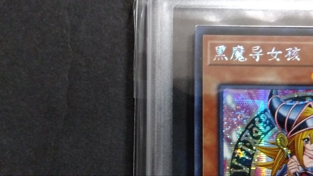 【ARS8】「ブラックマジシャンガール」旧アジア版 シークレット DS01