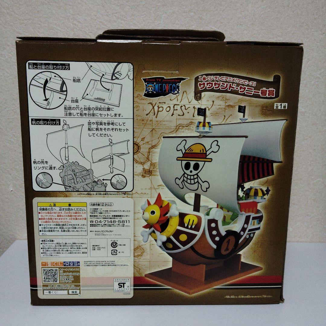 一番くじ テレビアニメ「ワンピース亅 サウザンド・サニー号賞 サウザンド・サニー