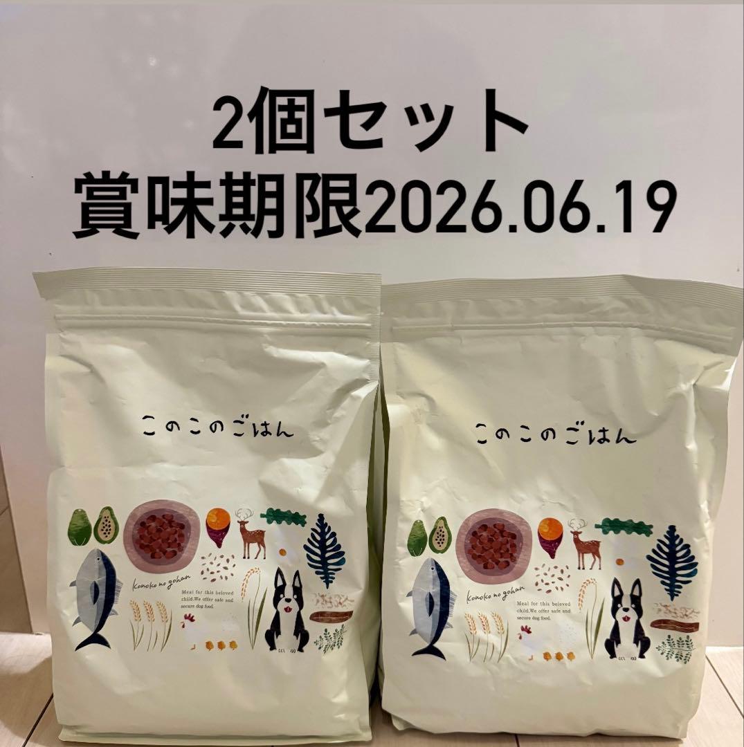 【即日発送】このこのごはん 2個セット 1ｋｇ このこのごはん 1kg×2袋 未開封