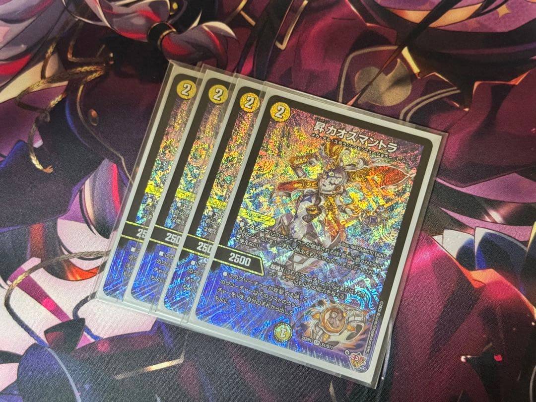 昇カオスマントラ 4枚