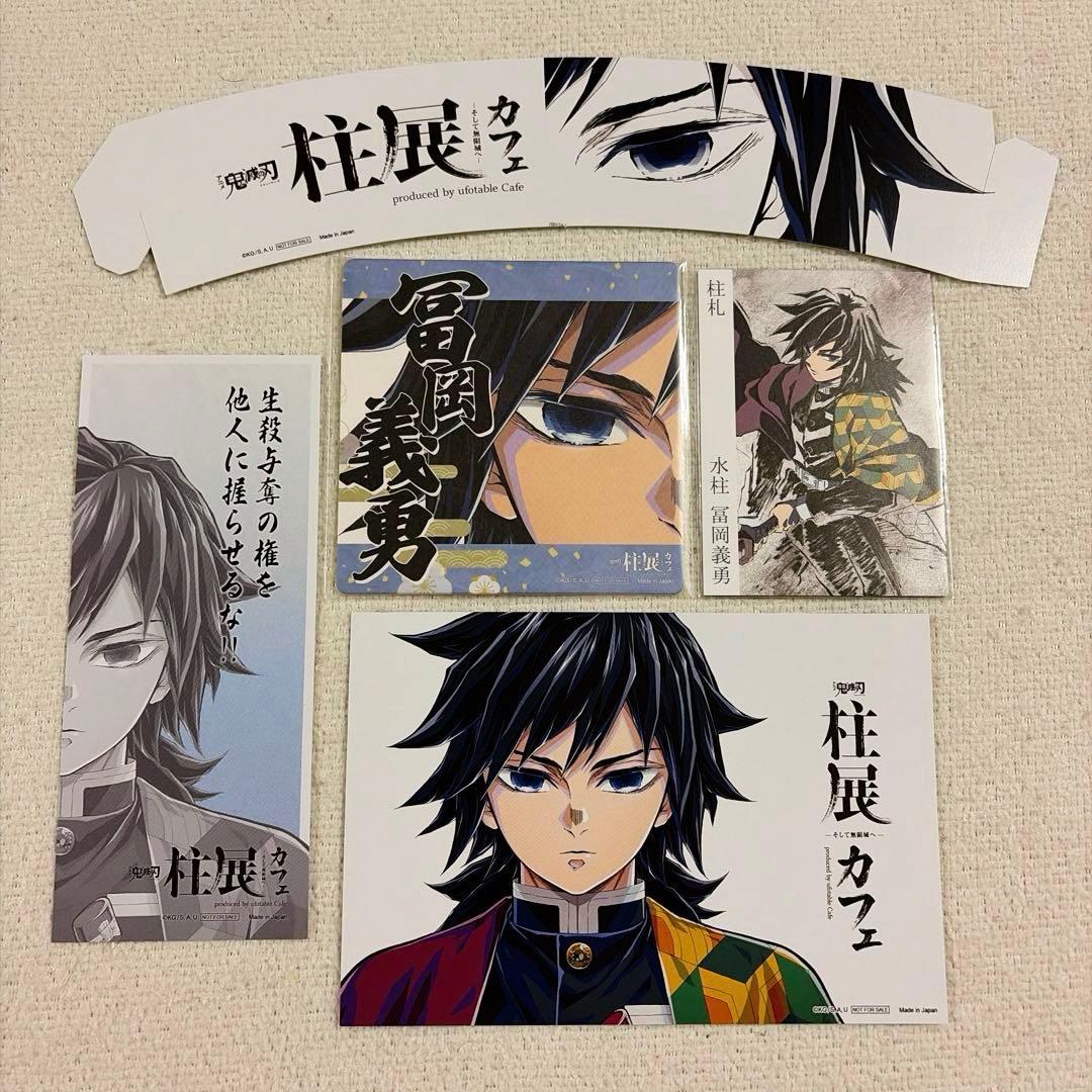 鬼滅の刃 冨岡義勇 柱展 入場特典 柱展カフェ 特典ノベルティセット