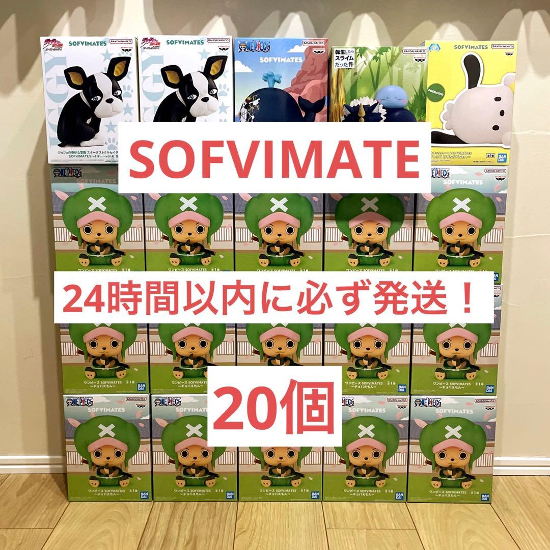 特価！『最新プライズ多数！』SOFVIMATEフィギュア20個セットまとめ売り 特価！『最新プライズ多数！』SOFVIMATEフィギュア20個セットまとめ