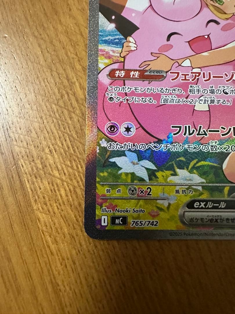 リーリエのピッピex SAR仕様 スタートデッキ100「バトルコレクション