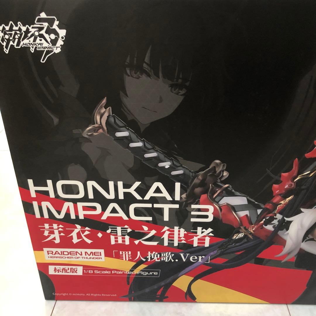 未開封 崩壊3rd 雷の律者 罪人の挽歌Ver. エクスペンディッドエディション