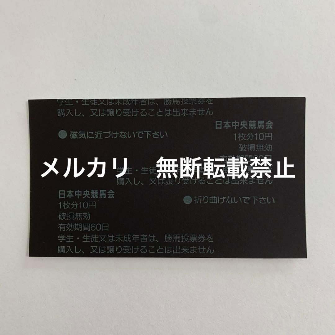単勝馬券 1998年 天皇賞(秋) サイレンススズカ 最後のレース！ 武豊