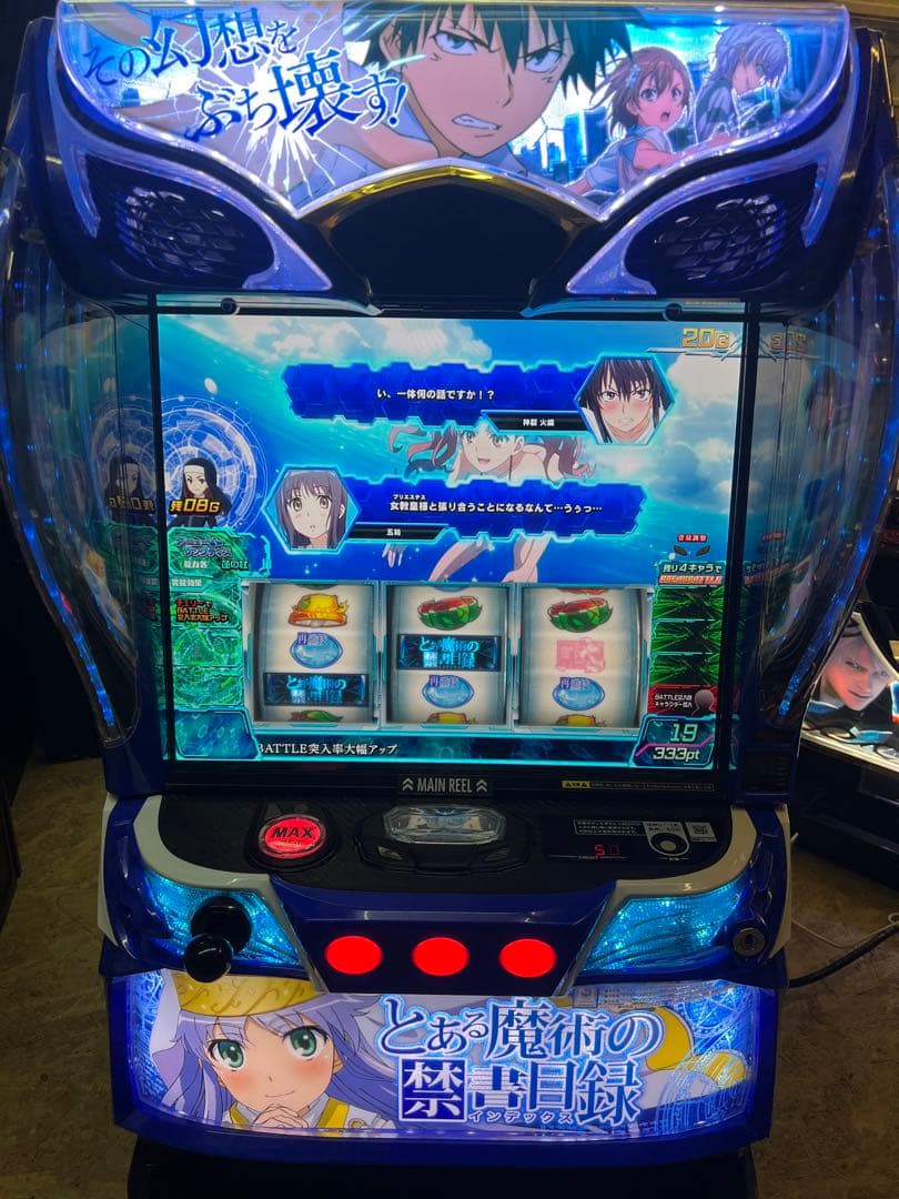 スマスロ実機　とある魔術の禁書目録　データ対応ユニット付き スマスロ実機 Lとある魔術の禁書目録