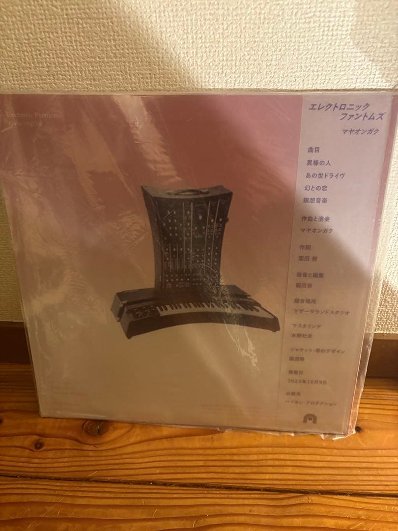 MAYA ONGAKU ELECTRIC PHANTOMS LPレコード 未開封