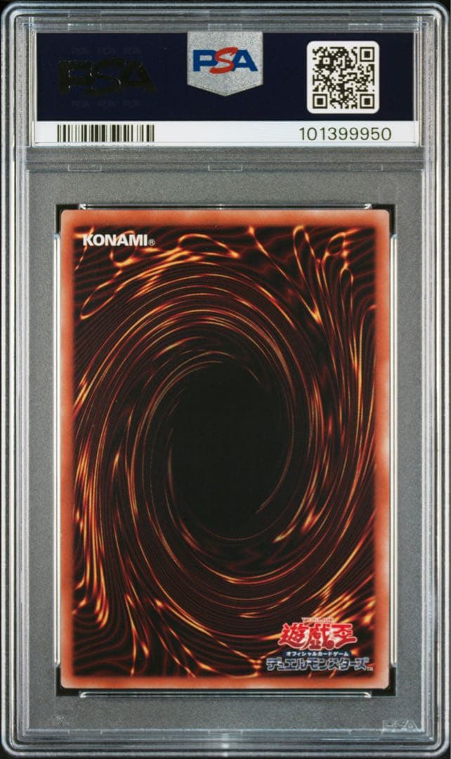 遊戯王　青眼の亜白龍　PSA　PSA9　20th