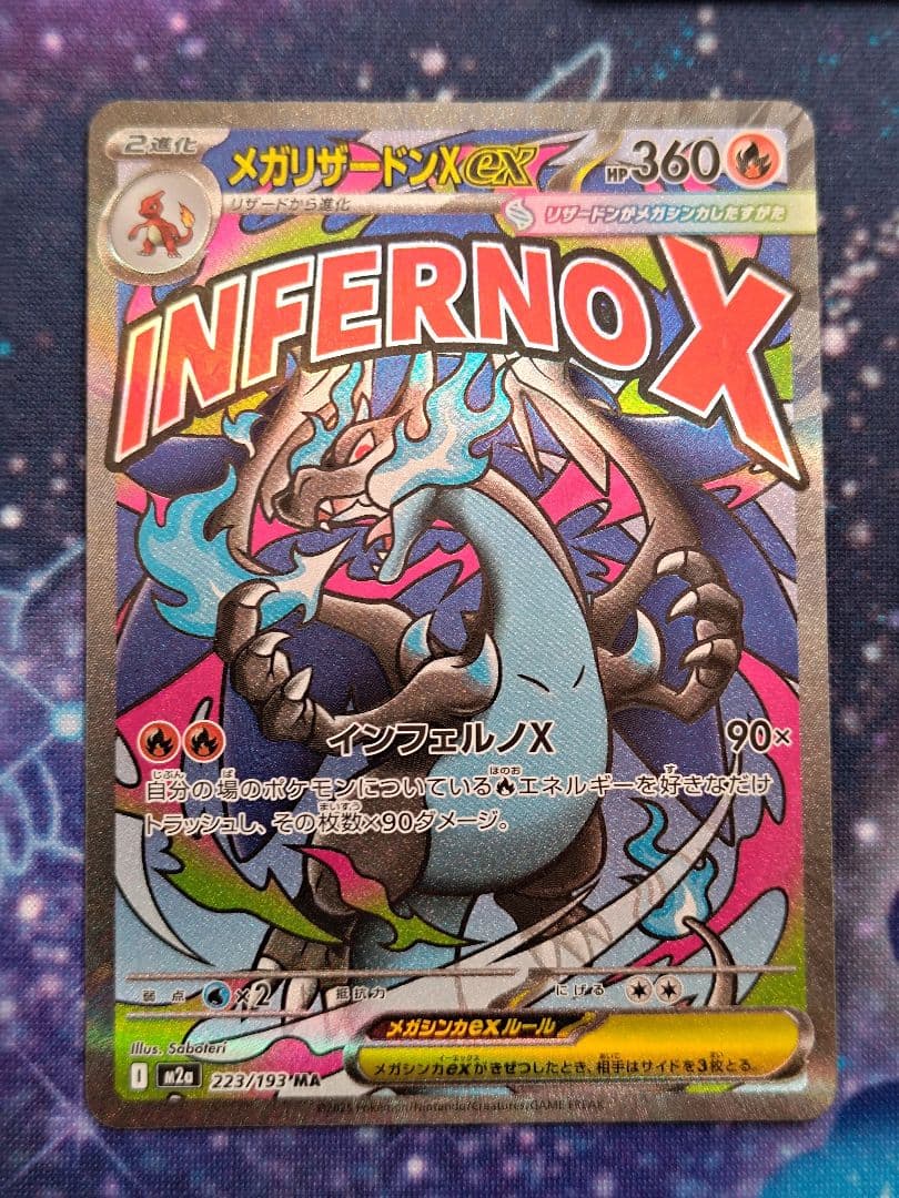 メガリザードンXex MA 2枚 メガゲンガーex MA 1枚