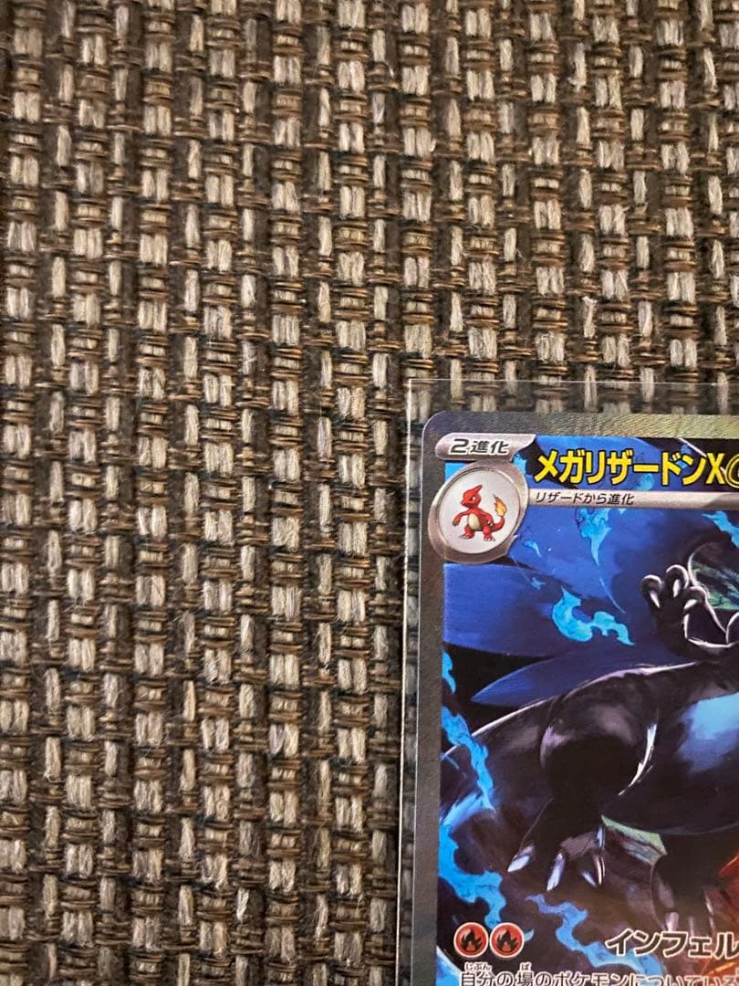 メガリザードンX ex SAR 即発送！