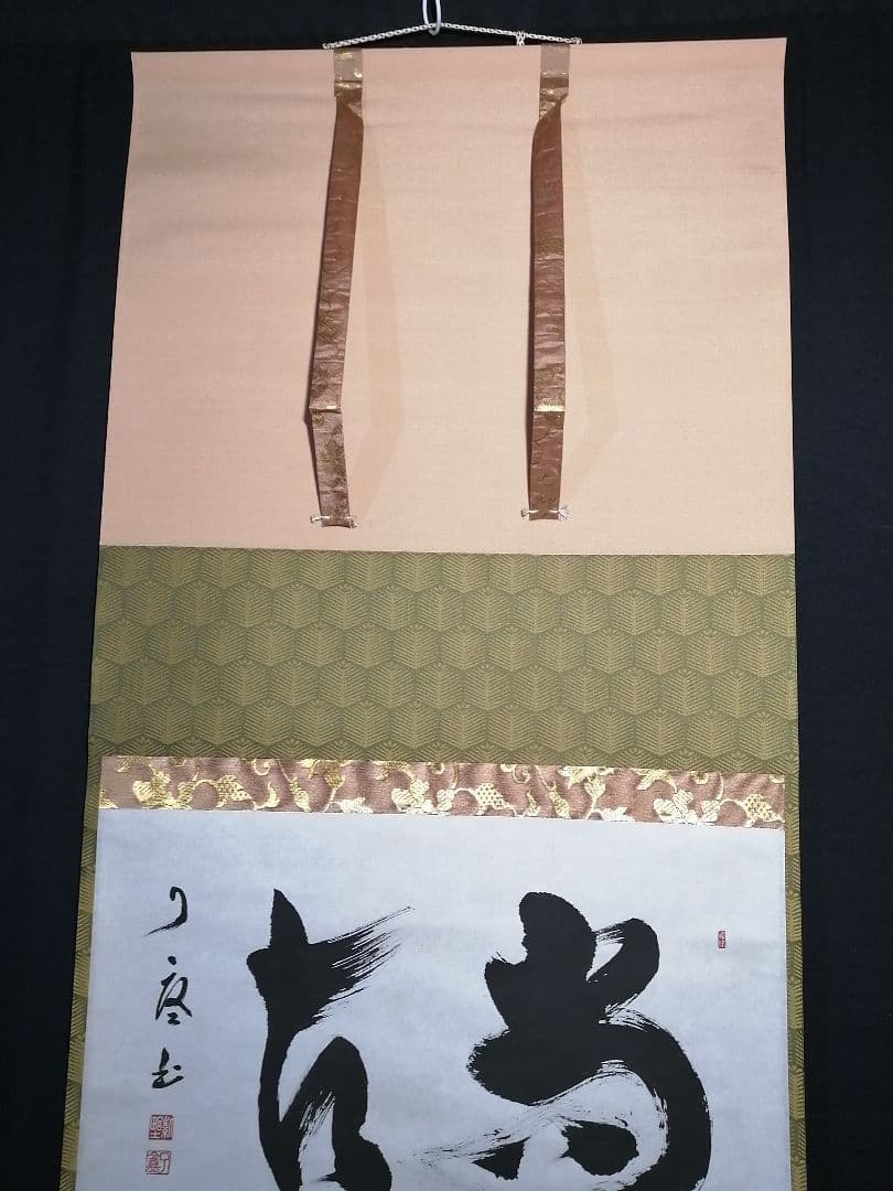 茶道具】大徳寺別院徳禅寺 橘了庵 宗義和尚筆 横二字『尚古』軸554