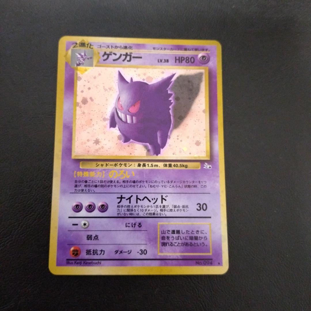 PM 112 旧裏 ゲンガー No094