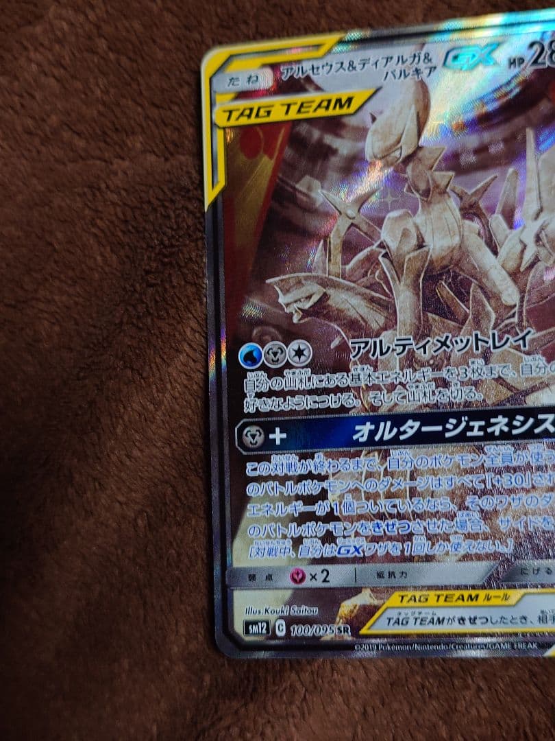 け*様 アルセウス&ディアルガ&パルキアGX SA