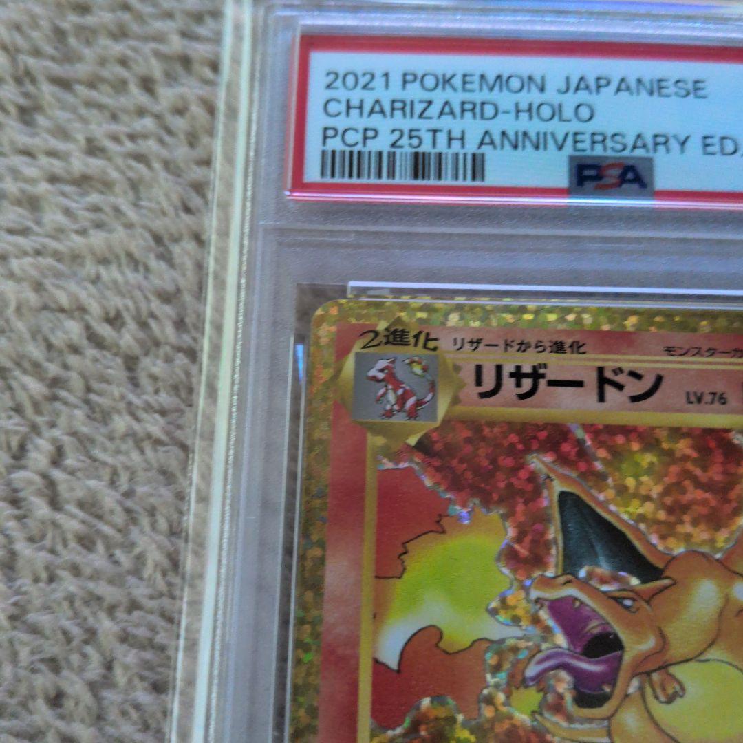 リザードンプロモカードパック 25th ANNIVERSARY editio…