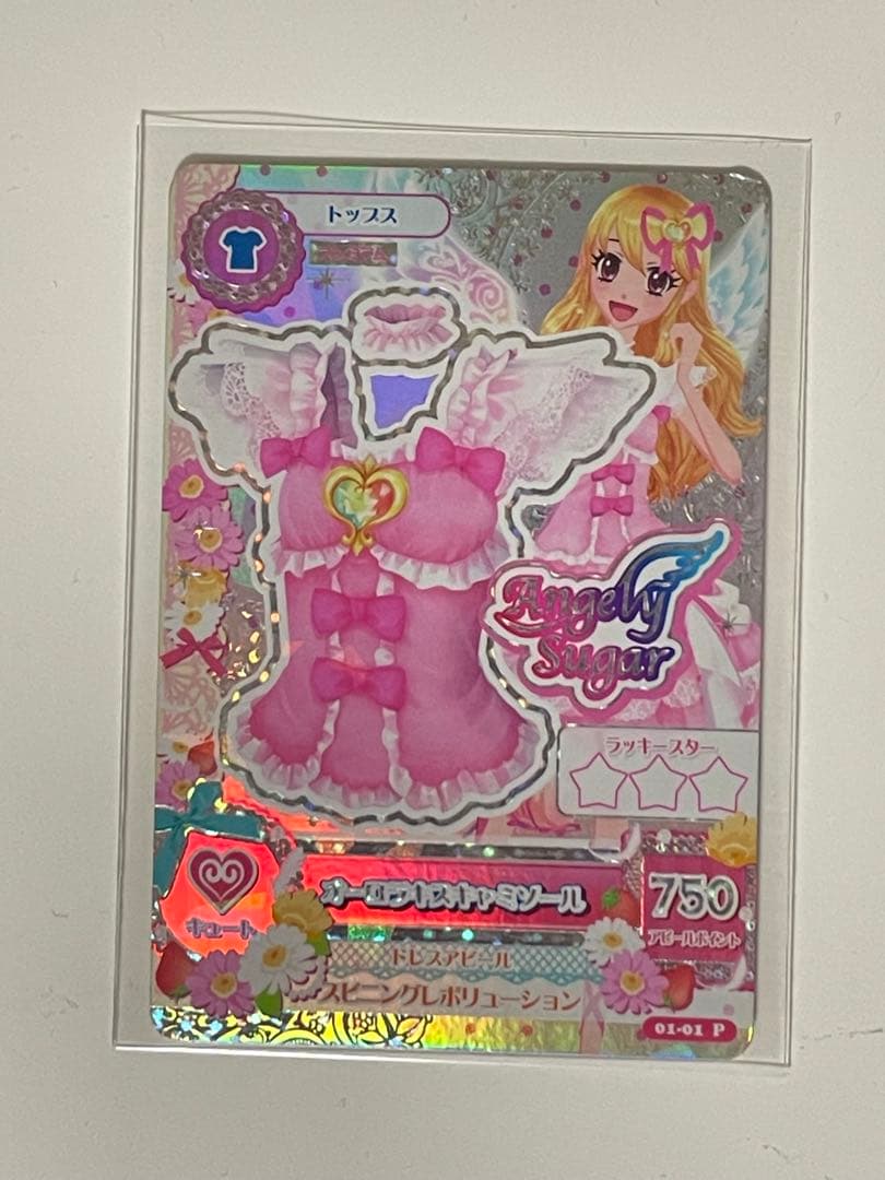 アイカツカード 星宮いちご オーロラキスキャミソール 排出版 - メルカリ