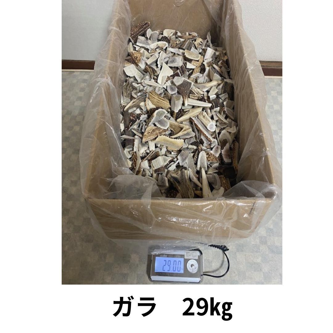 北海道産シカ角おやつ 29kg
