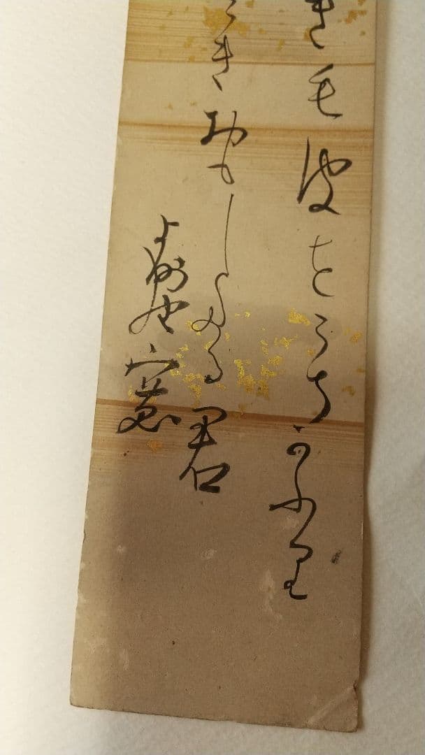 歌人 与謝野鉄幹 (与謝野寛) 肉筆短冊 与謝野晶子の夫 回想 与謝野寛 晶子