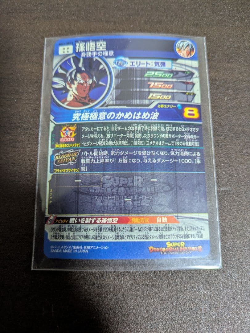 ドラゴンボールヒーローズ　孫悟空⭐️4シークレット