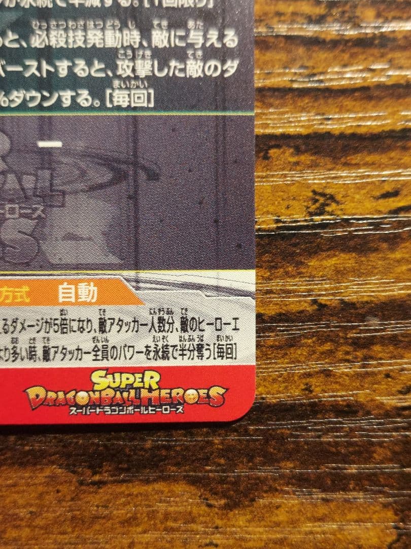 【美品最安値】　自動版　ugm7-sec3 ゴクウブラック　SDBH