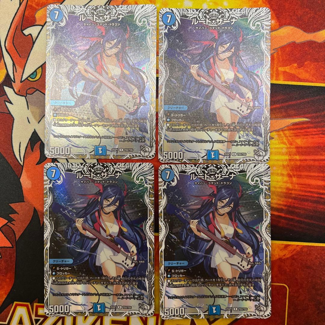 デュエマ ルード・ザーナ キャラ 4枚｜デュエマ ルード・ザーナ キャラ