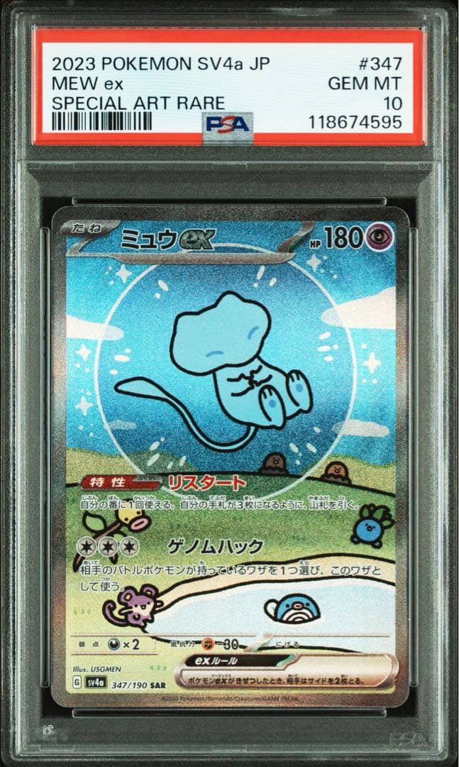 PSA10】ミュウex SAR SV4a シャイニートレジャー 347/190 ミュウex SAR