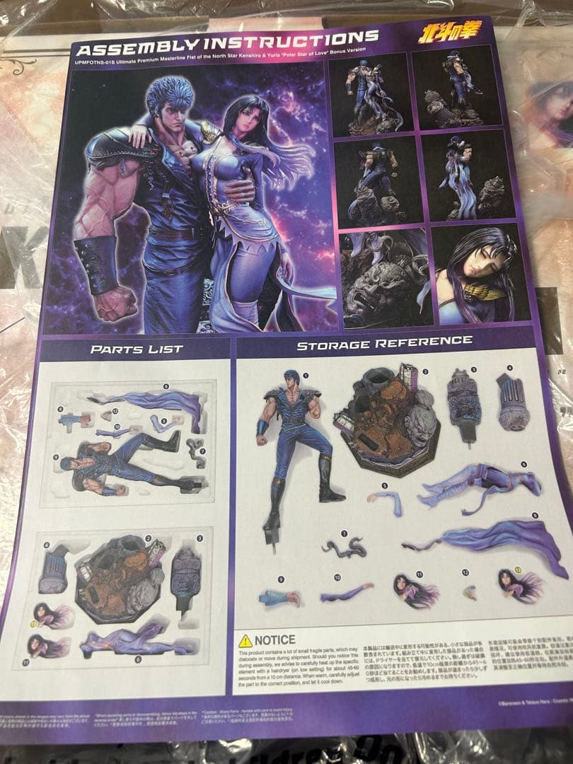 プライム1スタジオ　北斗の拳　ケンシロウ＆ユリア　愛の極星　ボーナス版