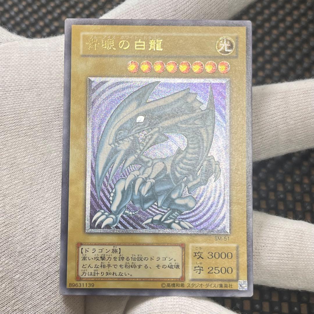 遊戯王 青眼の白龍 レリーフ PSA3 ブルーアイズ SM-51❗️ 青眼の白龍