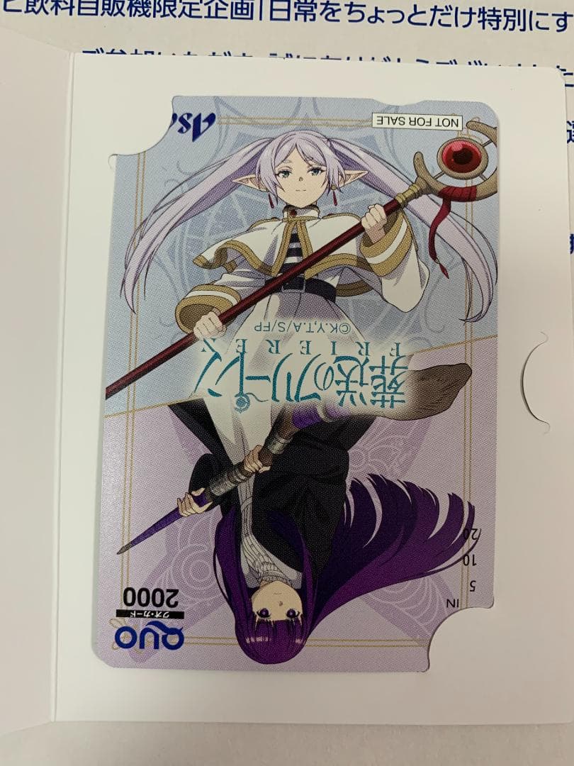 非売品】アサヒ飲料 葬送のフリーレン QUOカード 当選品 使用済み