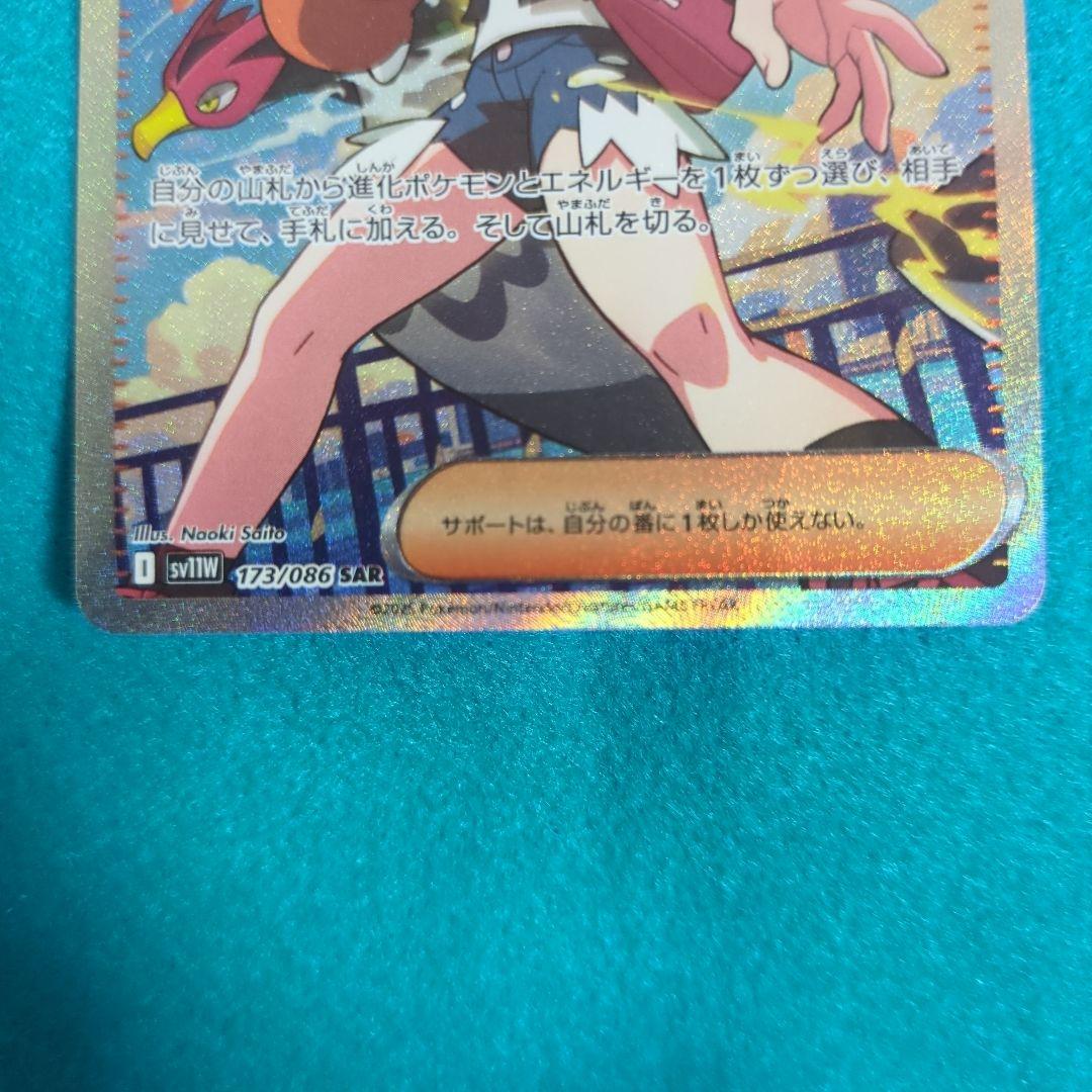 ポケモンカード トウコ トレーナーズ SAR