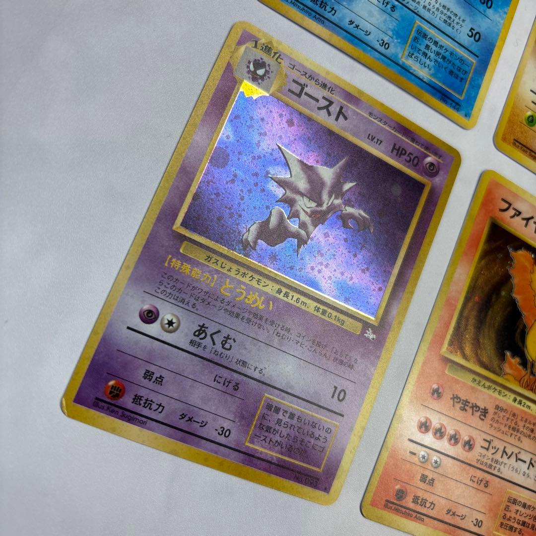 ポケモンカード　旧裏　フリーザー・カブトプス・ゴースト・ファイヤー　4枚セット