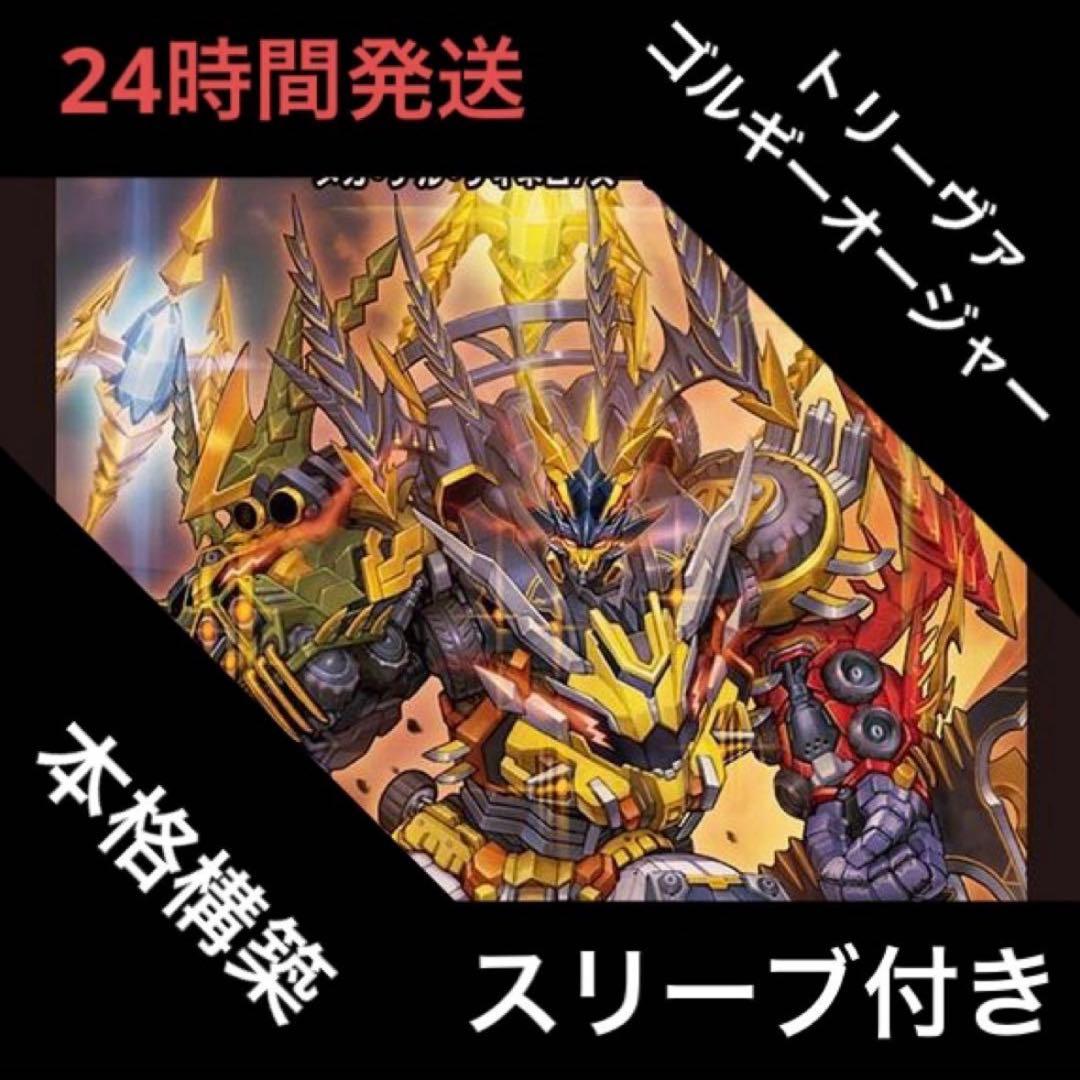 トリーヴァゴルギーオージャー デッキ - メルカリ
