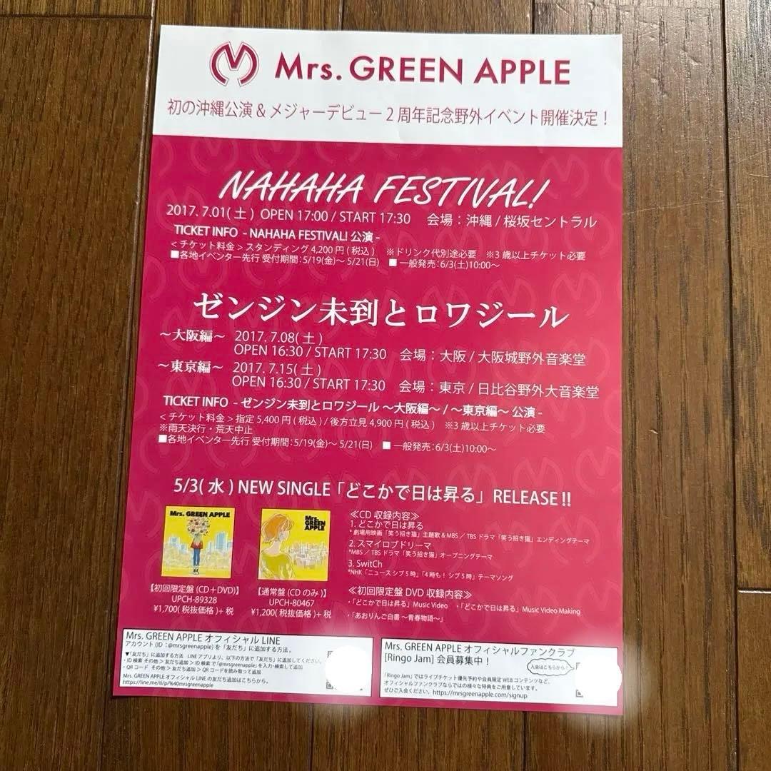 ミセス Mrs.GREENAPPLE フライヤー チラシ まとめ売り セット - メルカリ