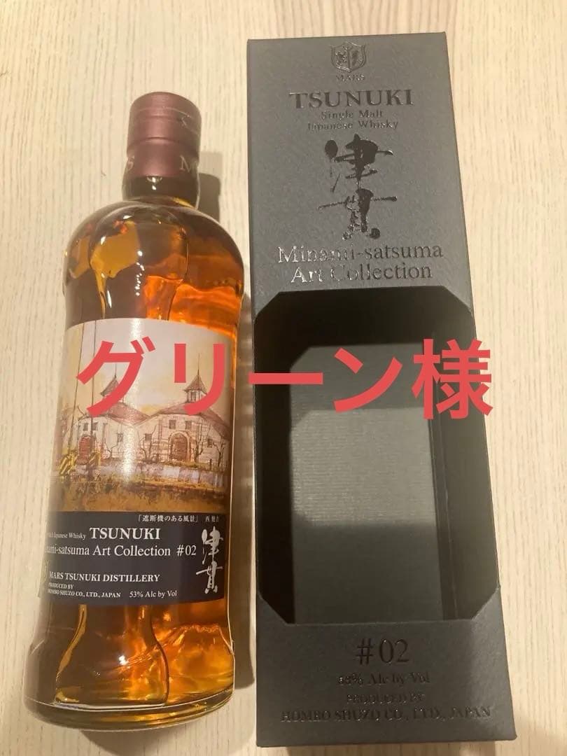 蒸留所限定津貫アートコレクションArt Collection #02