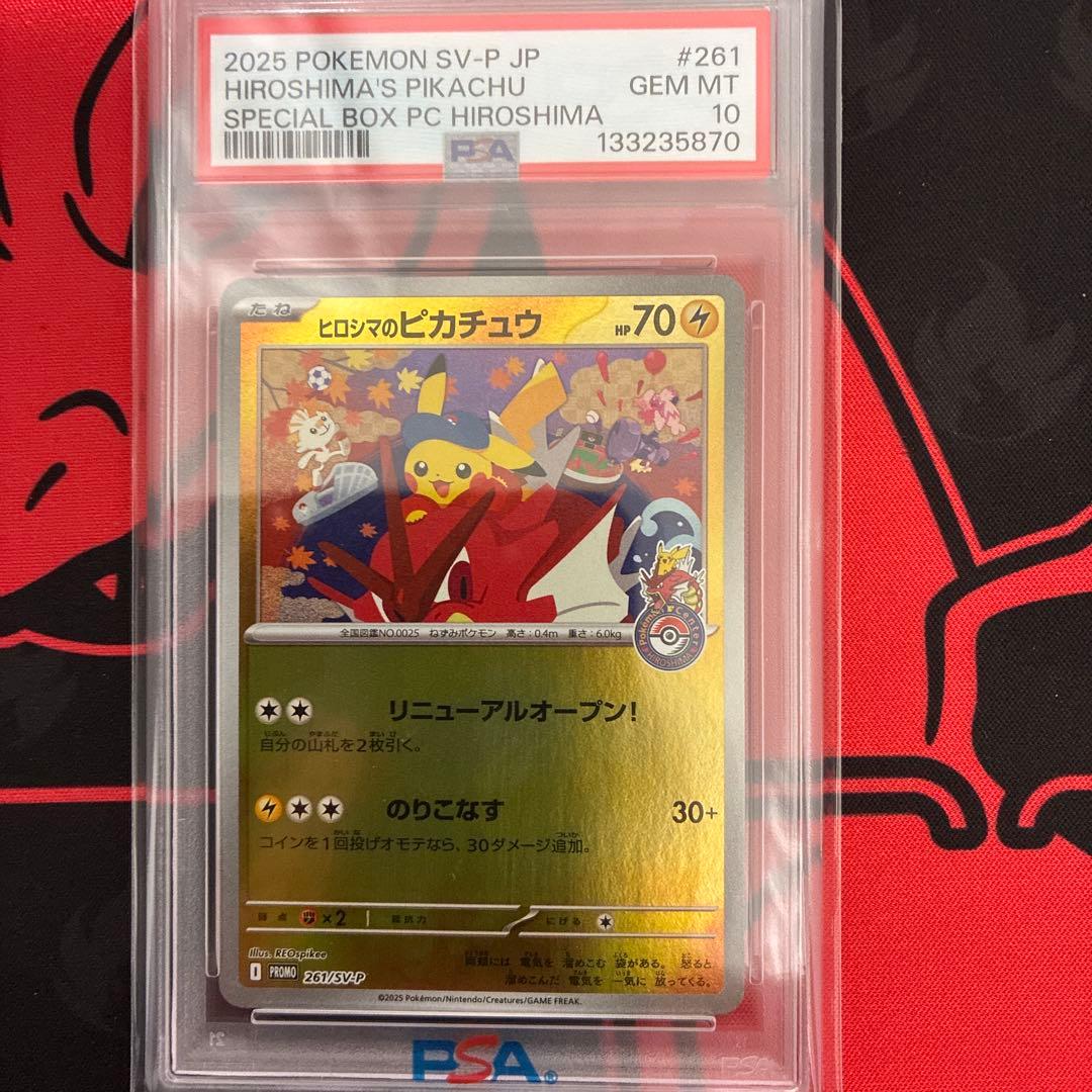 2025 POKEMON ヒロシマのピカチュウ PSA10 - メルカリ