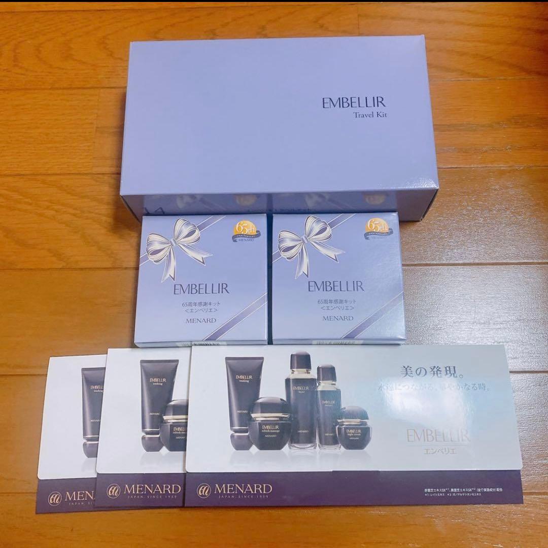 ま*ぼ様 メナード　エンベリエ　トラベルキット　サンプル　新品未開封