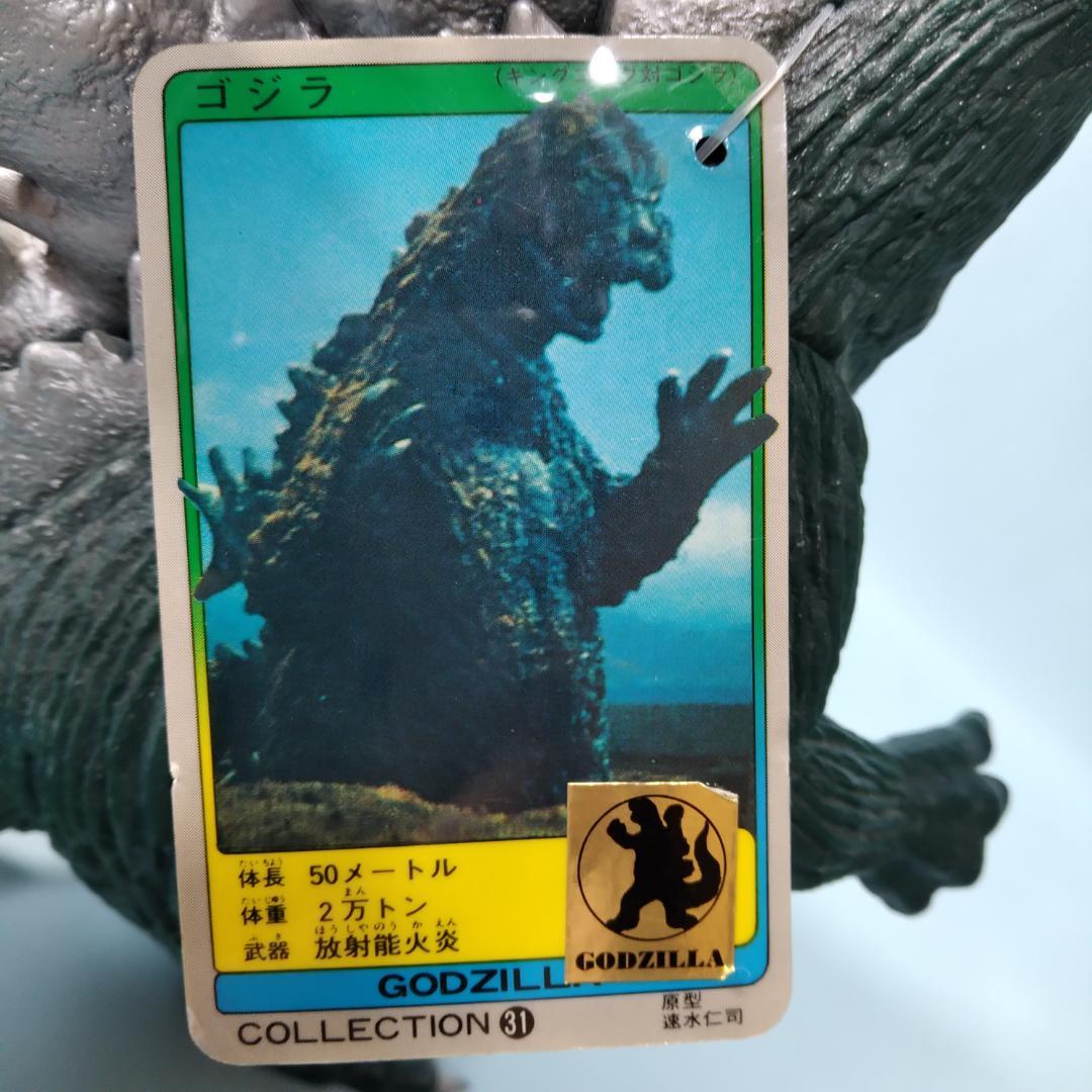 タグ付 未使用】当時物 バンダイ キンゴジ モスゴジ 84ゴジ 3点セット