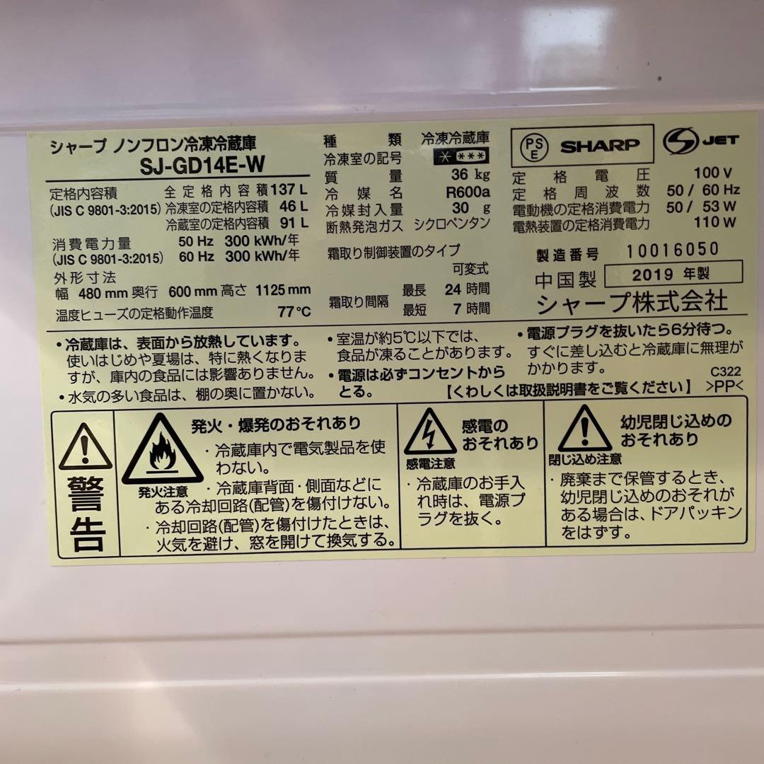 SHARP●冷蔵庫左右両開きSJ-D14E-W2019年製