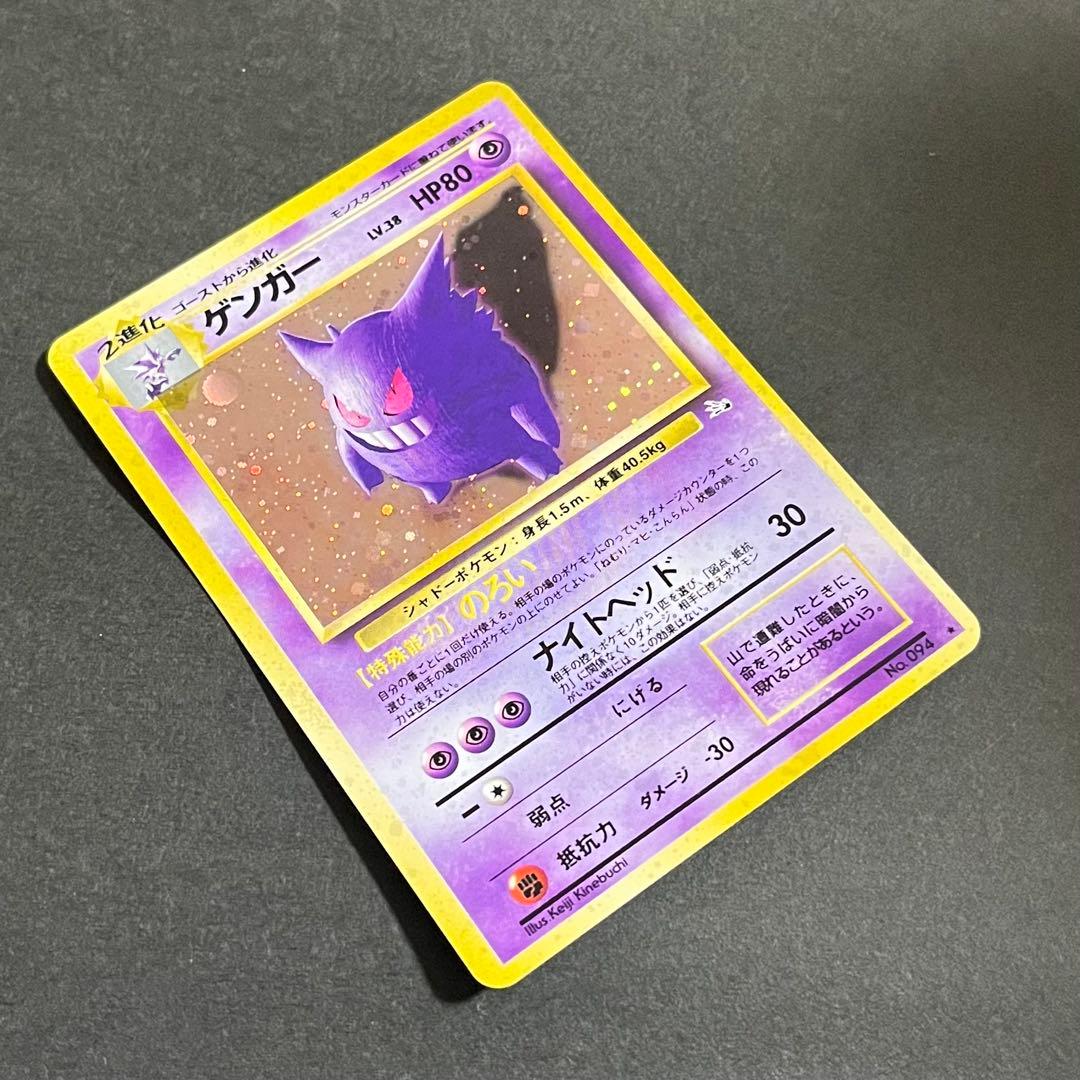 美品】ポケモンカード 旧裏 ゲンガー No.094 - メルカリ