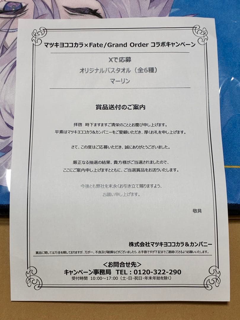 FGO マツキヨコラボ マーリン